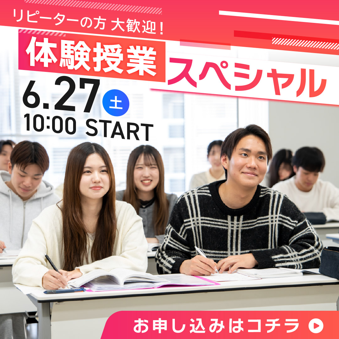 リピーターの方 大歓迎！ 体験授業スペシャル 6/27